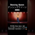 【Dancing Queen ダンシング・クイーン/ABBA】簡単70’s Disco dance  diet ゆったり踊ってじゅわ〜と汗💦有酸素運動で脂肪燃焼バッチリ🔥