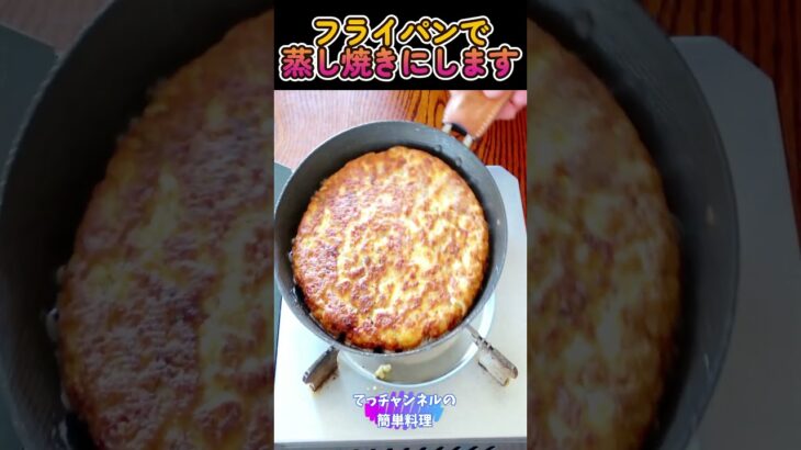 簡単ヘルシー【豆腐とひき肉のあんかけ焼き】#shorts #料理 #簡単 #ダイエット