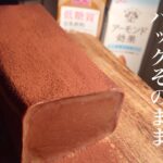 【ダイエット】簡単レンチン！失敗なしの濃厚チョコプリンの作り方