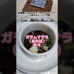 一番簡単な『カオマンガイ』レシピ⁡⁡炊飯器に全部ぶち込んで炊くだけ⁡鶏肉を取りどさないで混ぜ混ぜする。⁡⁡これだけ食べとけば余裕で痩せるよ（知らんけど）⁡⁡低脂質で高タンパク