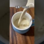 レンジで簡単ダイエット　とろーりオオバコきな粉もち