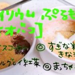 【🌱オオバコ(サイリウム)🌱ぷるぷるモチでダイエット!】簡単過ぎて美味しいから続けてたら痩せた！😊💓#ダイエット#痩せるレシピ