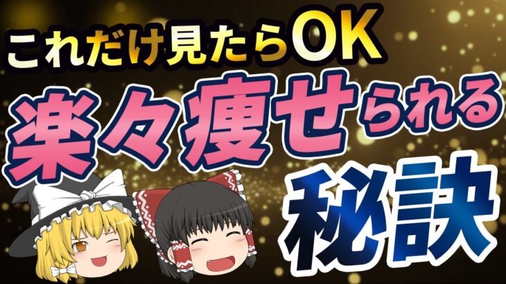 【40代50代】今日からできる短期間で楽々痩せる10の方法【ゆっくり解説】