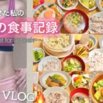 【食事記録】食べて痩せる！ダイエット中のリアルな1週間の食事🔥/2週間で－3kg/産後ダイエット/辛くない！無理しない/食べるダイエット/確実に痩せる！#dietvlog