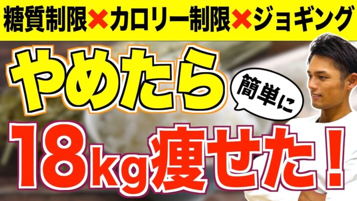 コレやめたら18kg痩せた！確実に痩せるためにやめたダイエット法５選【痩せる方法】