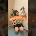 ながらピラティス〜ドライヤー編その2〜むくみ予防！強い足で軽やかな歩行へ✨#pilates #ピラティス #ながらダイエット ＃まる恋