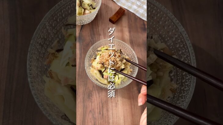 【抱えて食べたい🤤無限キャベツ🥬】 #ダイエットレシピ #簡単レシピ #節約レシピ