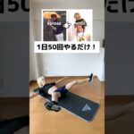 【元120キロのダイエット】寝ながら楽しく痩せる方法！ #ダイエット #fitness #ストレッチ #筋トレ