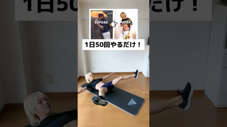 【元120キロのダイエット】寝ながら楽しく痩せる方法！ #ダイエット #fitness #ストレッチ #筋トレ