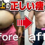 【5ヶ月で-16kg】50代でも健康的かつ確実に痩せるダイエット習慣