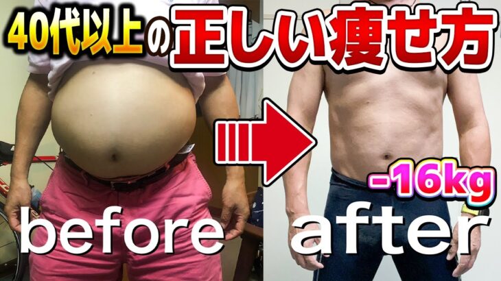 【5ヶ月で-16kg】50代でも健康的かつ確実に痩せるダイエット習慣