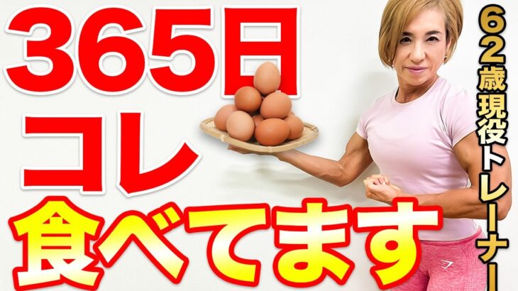 【ダイエット】毎日コレを食べれば確実に痩せて筋力もアップします！✨