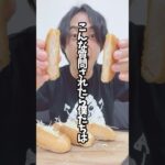 カニクリームコロッケ食べながらダイエット指導の話　#愛知県瀬戸市 #痩せたきゃ食べる #すずきせんせい #痩せ方の学校