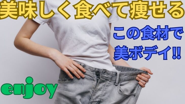 簡単に出来るダイエットレシピで美味しい献立の作り方