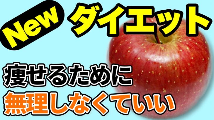 【最新】りんごダイエットの新しい波！簡単な方法で体重をコントロール