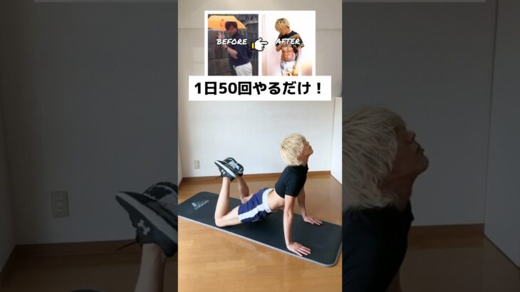 【元120キロのダイエット】お家で簡単痩せ方法！ #ダイエット #fitness #ストレッチ #筋トレ