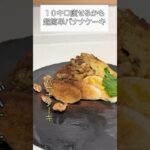 材料たった２つ！ダイエット中でも食べれるパンケーキが美味すぎる #ダイエット #簡単レシピ #ヘルシースイーツ #ダイエットデザート#ダイエットケーキ#バナナケーキ#ダイエット飯#short#料理男子