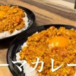 簡単ダイエットレシピ！                                        『痩せキーマカレー』