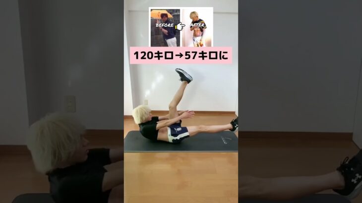 【120キロのダイエット】寝ながら痩せる方法！ #workout #fitness #ダイエット