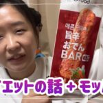 韓国の旨辛おでんBAR食べながらダイエットの話 #韓国人