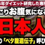 日本人の最優先事項です。ぽっこりお腹を確実に凹ませる方法TOP5｜今こそ知るべき「内臓脂肪」の超危険な真実｜男性も女性も見て！