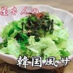 焼肉屋さんの【韓国風サラダ】作り方 簡単レシピ