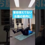 下っ腹気になる人コレやってみて！ #ダイエット #お腹痩せ