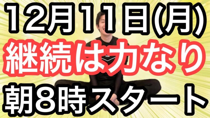 【1週間で3㎏】60代70代向け🔰ナマケながら痩せる🔰朝8時スタート！無理なくお腹凹む！ナマケモノの健康LIVE