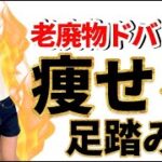 【４０代５０代】コレ１分！簡単ズボラダイエット♪えっ、たったこれだけで痩せ体質ゲット！？