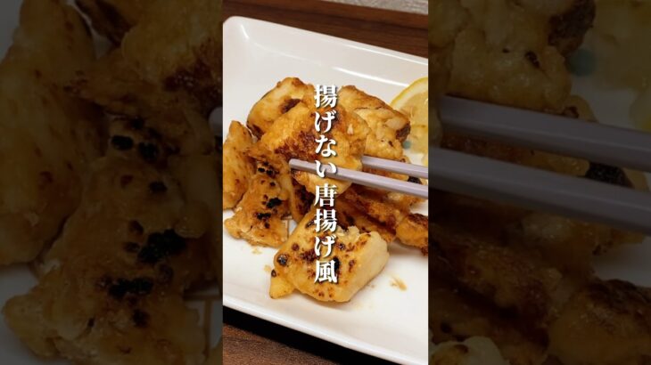 肉より高タンパク、低脂質なのに…😳 #ダイエット方法 #簡単レシピ #痩せたいけど食べたい #ダイエット #料理