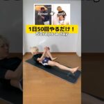 【120キロのダイエット】 寝ながら痩せる方法！ #ダイエット #fitness #workout