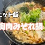 【ダイエット飯】簡単で美味い！プルプル鶏胸肉みぞれ鍋