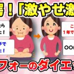 【有益スレ】アラフォー以上が確実に成功するダイエット方法教えて！【ガルちゃん】