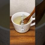 これを朝に飲むだけで…😳#簡単レシピ #ダイエット方法 #ダイエット