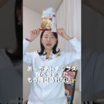 ポテチ食べながら痩せる方法 #ダイエット方法 #痩せたいけど食べたい #ダイエット中の間食