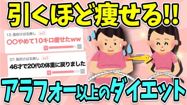 【有益】正月太りした人集合wwアラフォー以上が確実に成功するダイエット方法教えて！【ガルちゃん】