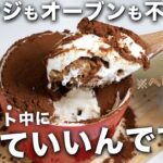 【超簡単】−7.8kg痩せた僕が食べてる「最新ティラミス」レシピ