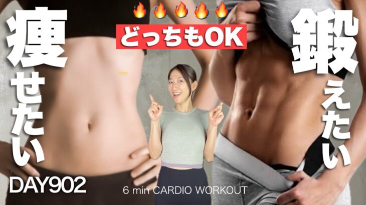 【美しく痩せる】怒涛の6分🔥筋肉をつけながら脂肪を燃やすトレーニング　毎日投稿902日目｜6 Minute Fat burning Workout
