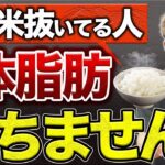 【マジで危険】夜に米食べないと確実に太ります！夜に米を食べて痩せるコツを教えます