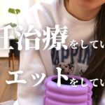 ＜ 不妊治療をしながらダイエットをする私の思いをお伝えします ＞ 心も身体も健康になりたい人へ / 正直うまくいかないことばかりだ / ダイエット / 不妊治療 / 体外受精 /