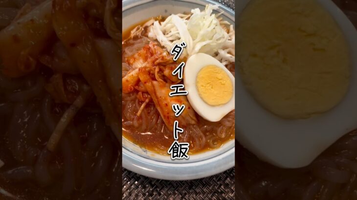 【痩せる】白滝ビビン麺　　　　　　　　#簡単料理#作り置きレシピ #管理栄養士 #節約レシピ #時短レシピ #栄養士 #ヘルシー料理 #ダイエットレシピ