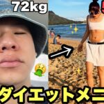 【垢抜け】夏までに絶対痩せる‼️本気で効いたガチダイエット‼️【ダイエット編】