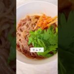 14キロ痩せた超簡単ダイエット飯『しらたきビビン麺』しらたきって1袋食べても9カロリーで糖質もほぼ0ってやばすぎん？