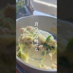 食べて痩せるスープ #shorts #ダイエットレシピ #ヘルシーレシピ #痩せるレシピ #豆乳 #坦々スープ #キャベツ