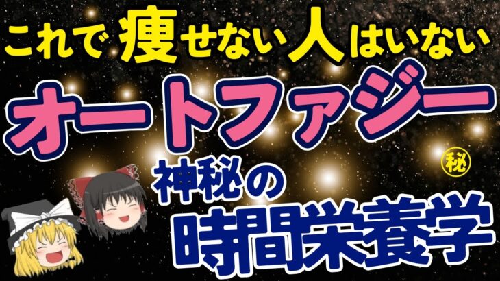 短期間で痩せる！生活習慣病を予防して免疫力アップ！若返りもできる〇〇ダイエット！【ゆっくり解説】