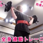 全身の連動を強化しながらダイエット効果も！