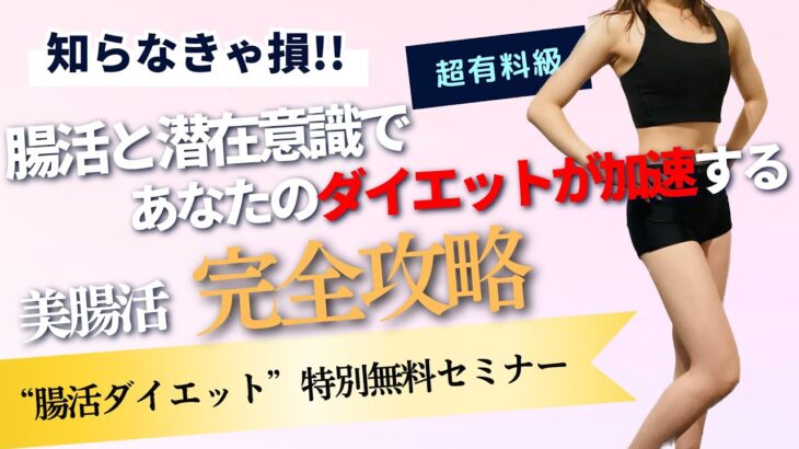 【元100kgが教える】誰でも出来る食欲コントロールダイエットセミナー