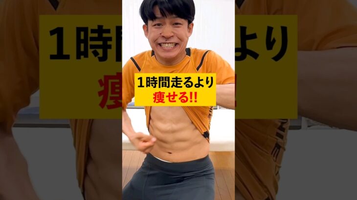 【たった3分🔥】1時間のランニングより確実に痩せる腰回り痩せ立ち腹筋！#ダイエット #立ち腹筋 #Shorts