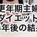 【50代主婦】メンチカツ作りながらダイエットの話