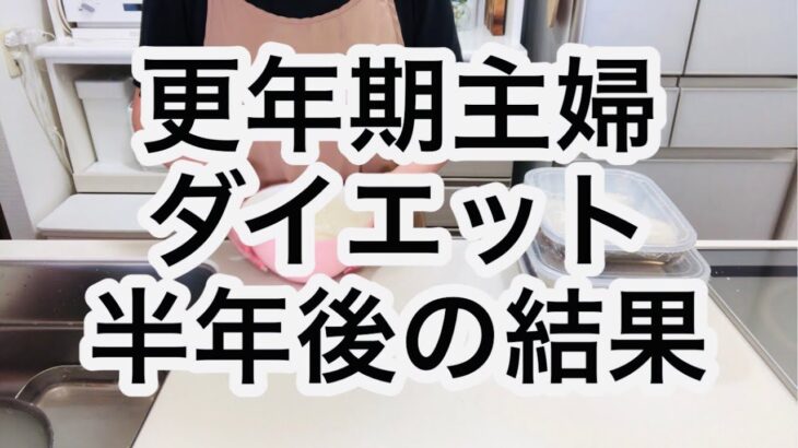 【50代主婦】メンチカツ作りながらダイエットの話